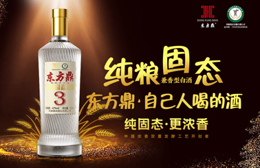 东方鼎大三香引爆春节光瓶酒市场！