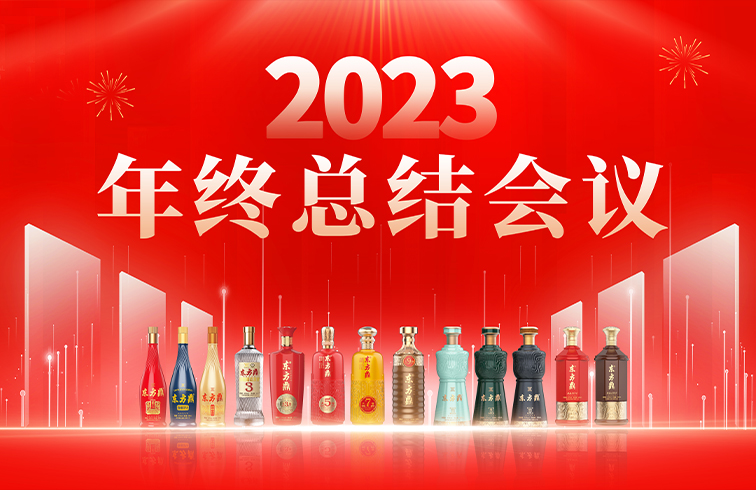 不为外撼，不为物移！墨洋国际2023年终总结大会圆满举办