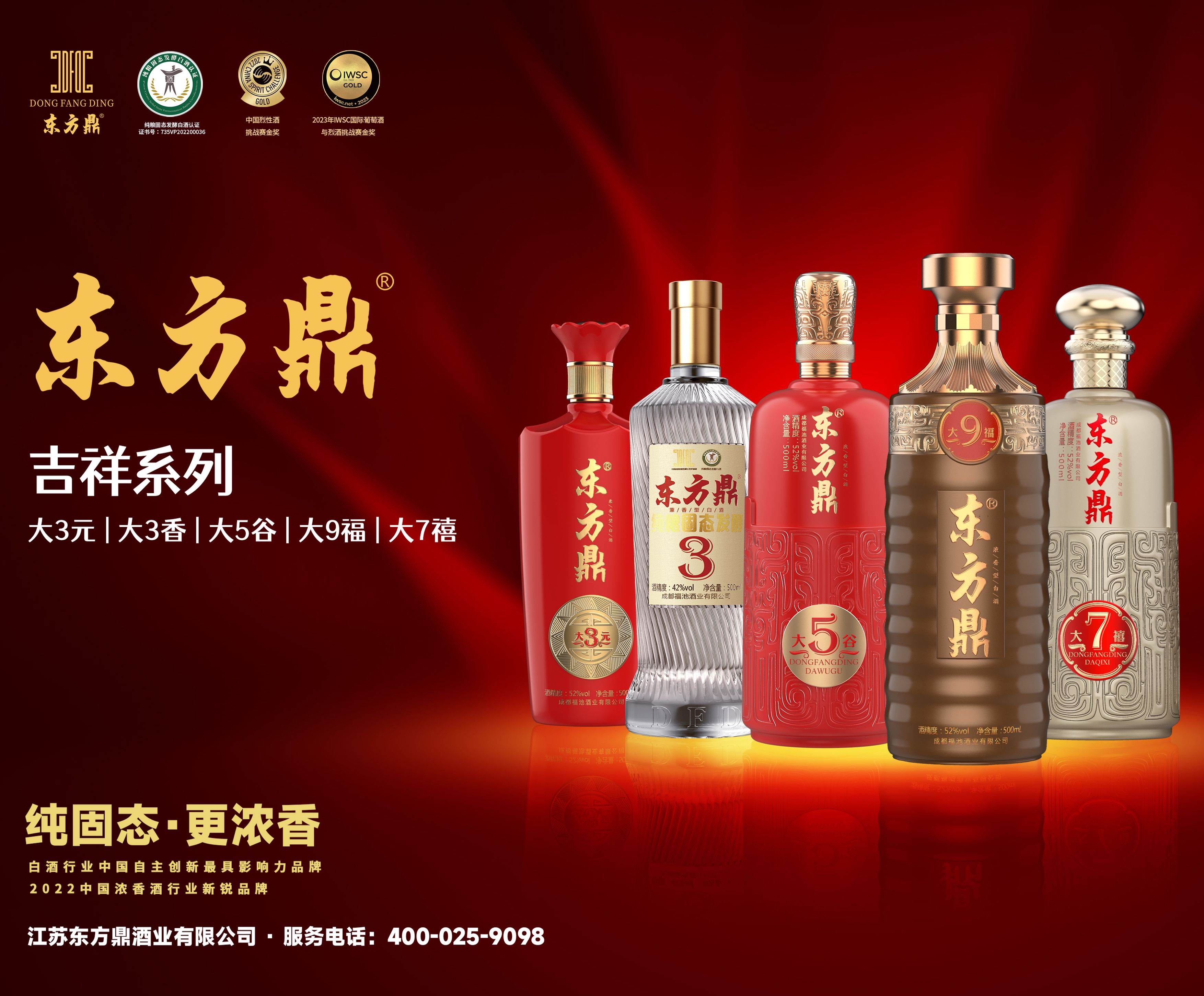 东方鼎 · 经销商政策