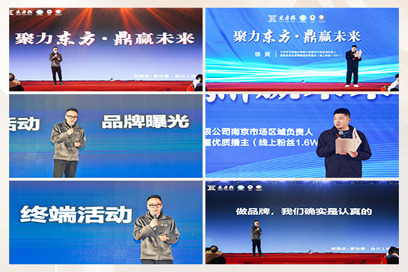 聚力东方 鼎赢未来 | 东方鼎2024年南京市场年终答谢会圆满成功！