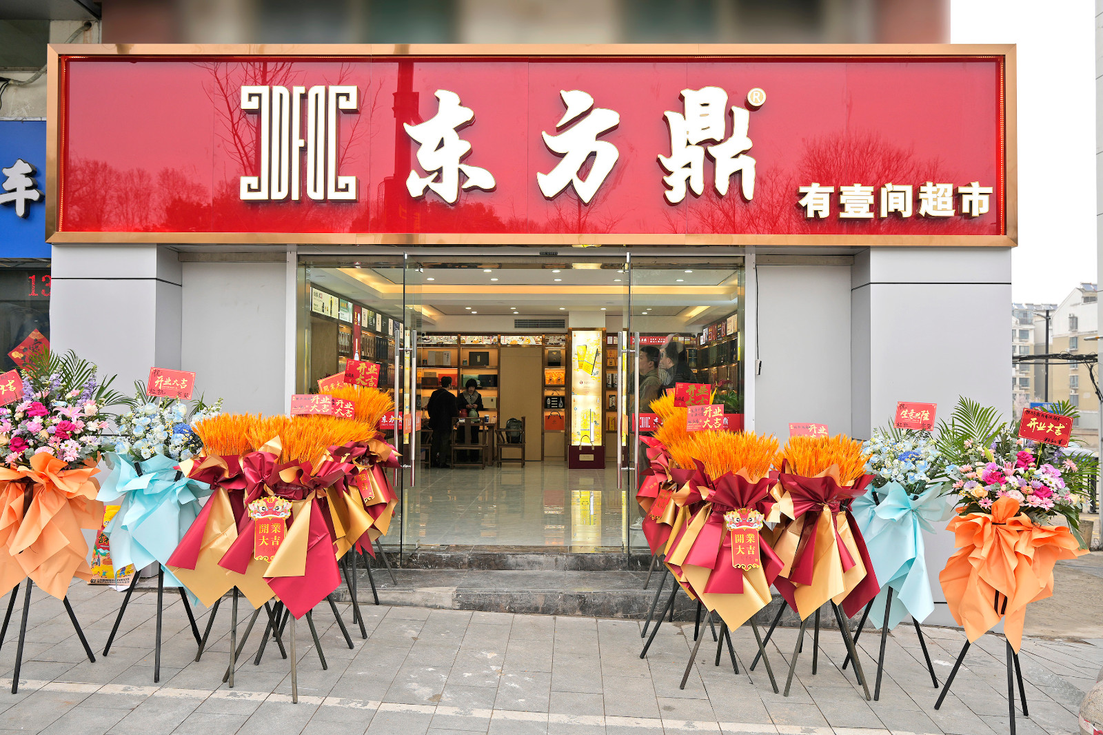 东方鼎南京市场第三家专卖店盛大开业，品牌布局再升级！